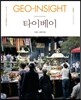 GEO-INSIGHT 타이베이