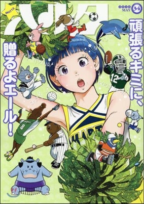 ハルタ 34