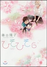 ひそひそ silent voice 6