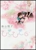 ひそひそ silent voice 6