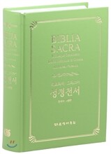 히브리어구약성서&그리스어신약성서 합본 (5250*/무지퍼/하드커버)