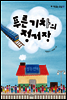 푸른 기차의 정거장 - 책 읽는 교실 01