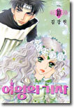 여왕의 기사 10
