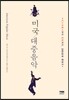 미국 대중음악