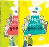 만화 용감한 과학자들의 놀라운 실험 1~2권 세트