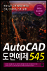 AutoCAD 도면예제 545