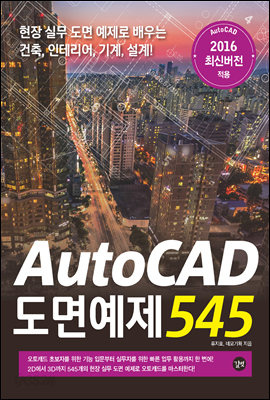 AutoCAD 도면예제 545