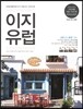 이지 유럽 2016