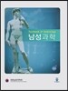 남성과학