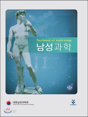 남성과학