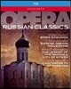 러시아 오페라 클래식스 (Russian Opera Classics)