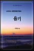 오아시스 성경강해 구약 10권