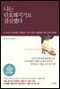나는 단호해지기로 결심했다
