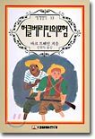허클베리핀의 모험