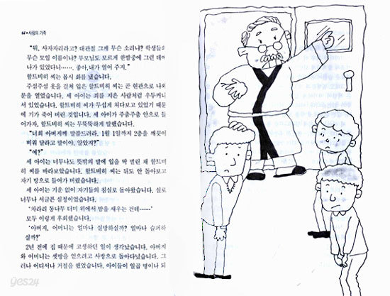 사랑의 가족