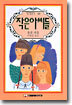 작은아씨들