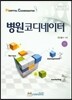 병원코디네이터
