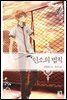 인소의 법칙 04권