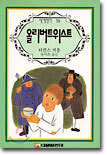 올리버트위스트