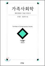 가족사회학