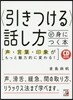 CD BOOK 〈引きつける〉話し方が身