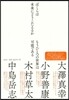 ぼくらは未來にどうこたえるか