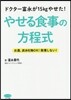 やせる食事の方程式