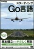 スタ-ティングGo言語