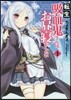 轉生吸血鬼さんはお晝寢がしたい   1