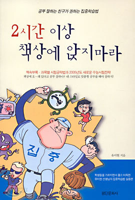 2시간 이상 책상에 앉지마라