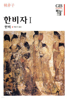 한비자 1