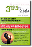 3천년의 약속