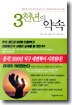 3천년의 약속