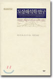도상해석학 연구