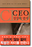 CEO 정상의 법칙