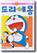 도라에몽 19