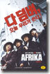 아프리카 (Afrika)
