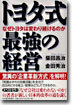 トヨタ式最强の經營