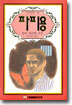 파피용