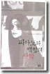 피아노와 백합의 사막