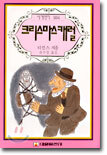 크리스마스 캐럴