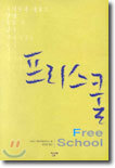 프리스쿨