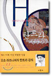 탄트라