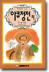 아큐정전
