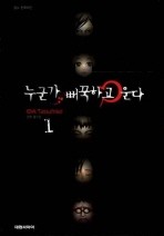 누군가 뻐꾹하고 운다 1-3