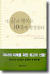 네 꿈과 행복은 10대에 결정된다