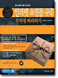 인터넷 쇼핑몰 구축