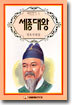 세종대왕