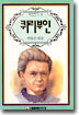 퀴리부인