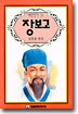 장보고